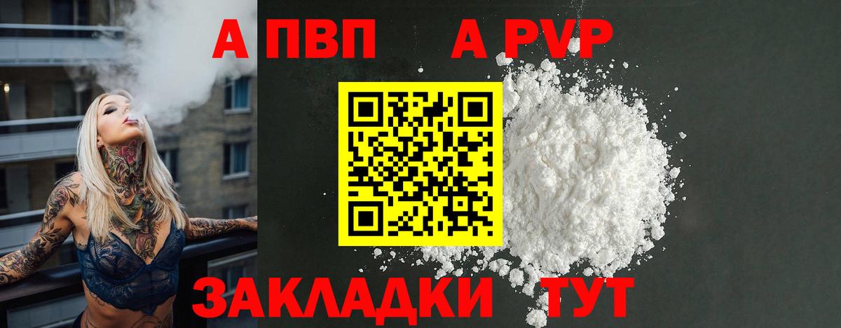 A-PVP VHQ  Вход с VPN  Alpha PVP СК  Тавда  Alpha PVP  APVP СК 