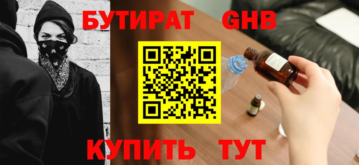 Тавда  БУТИРАТ буратино  Бутират  Вход с VPN 