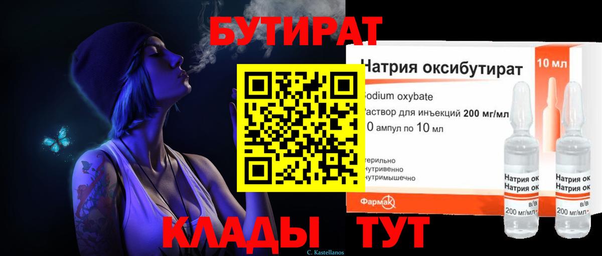 Бутират оксана Тавда