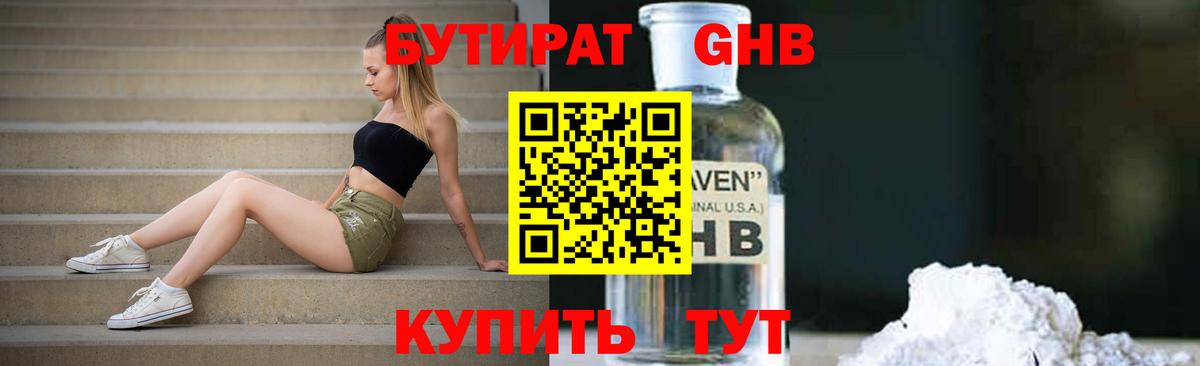 Бутират  Тавда  БУТИРАТ 99% 