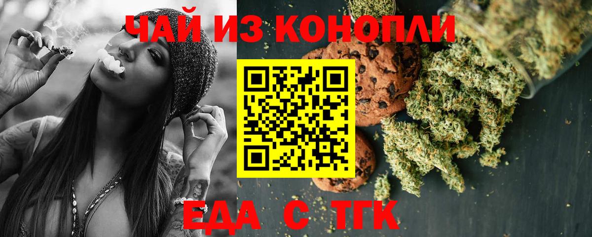 Тавда  Печенье с ТГК конопля  Вход с VPN 