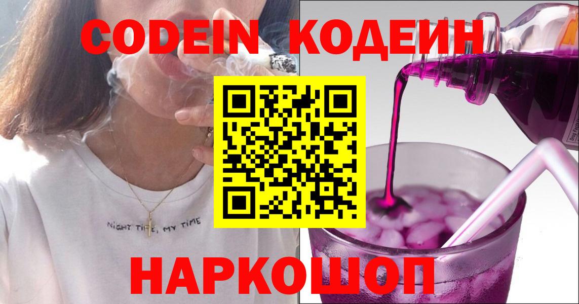 Codein напиток Lean (лин)  Кодеиновый сироп Lean напиток Lean (лин)  Тавда  Вход с VPN 