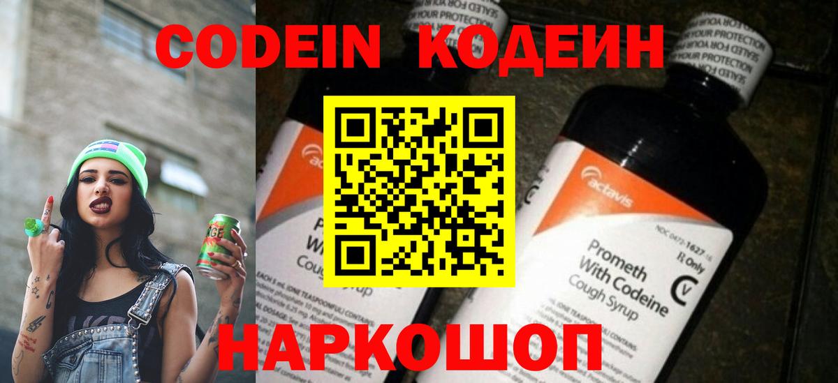 Кодеин напиток Lean (лин) Тавда