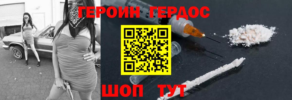 ГЕРОИН  ГЕРОИН герыч  Вход с VPN  Тавда 