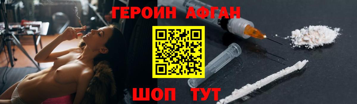 ГЕРОИН афганец Тавда
