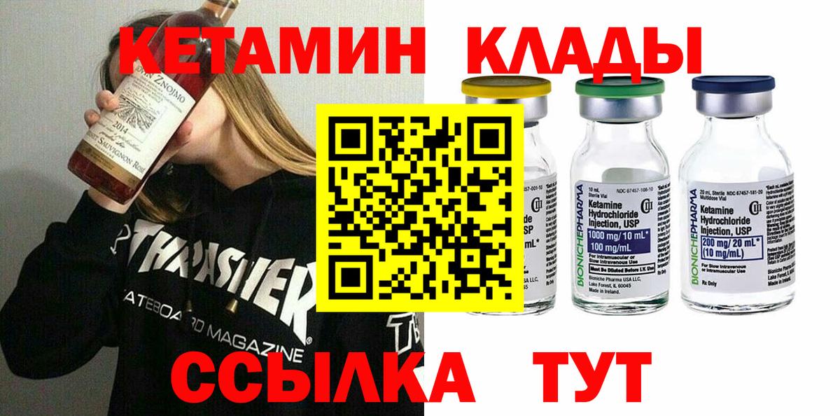 КЕТАМИН ketamine  гидра зеркало  Тавда  КЕТАМИН ketamine 