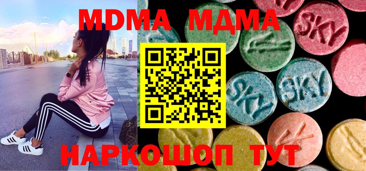 MDMA кристаллы Тавда