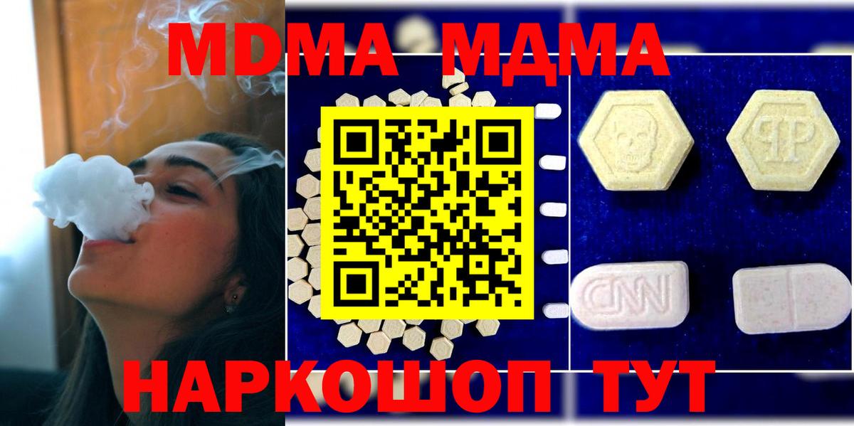 МДМА молли  МДМА молли  Вход с VPN  Тавда 
