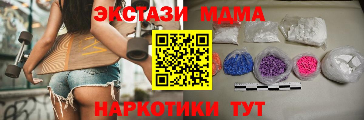 MDMA молли Тавда