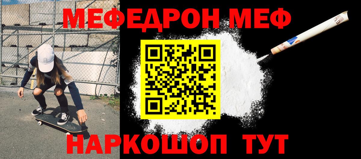 Мефедрон  МЕФ 4 MMC  Вход с VPN  Мефедрон  Тавда  Мефедрон мяу мяу 