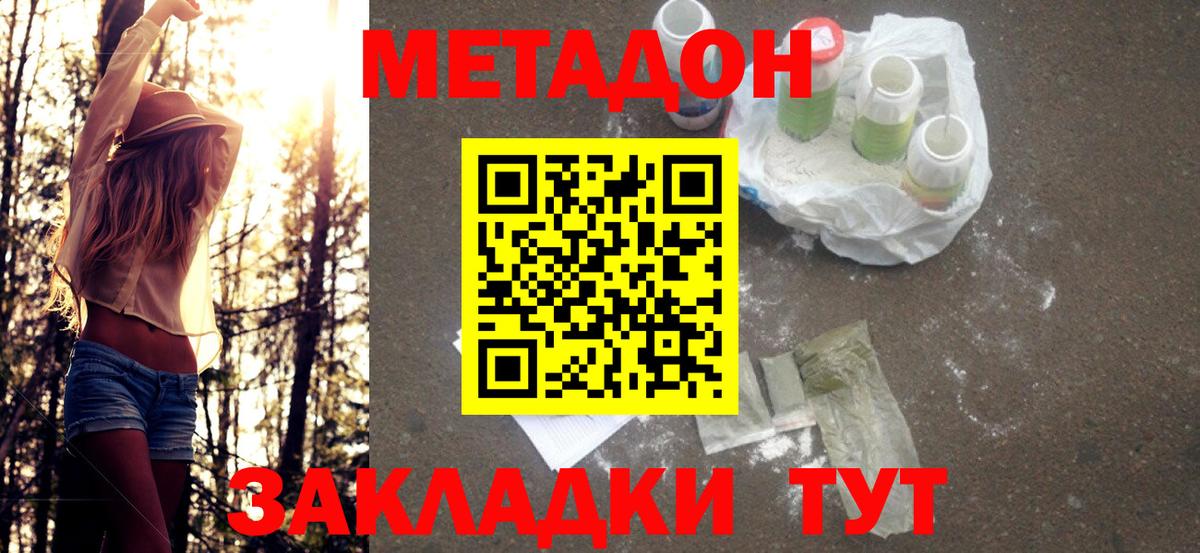 МЕТАДОН мёд Тавда