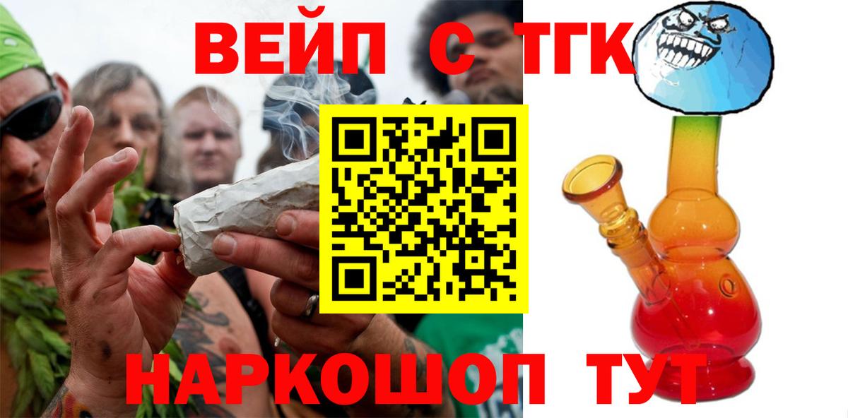 ТГК вейп с тгк Тавда